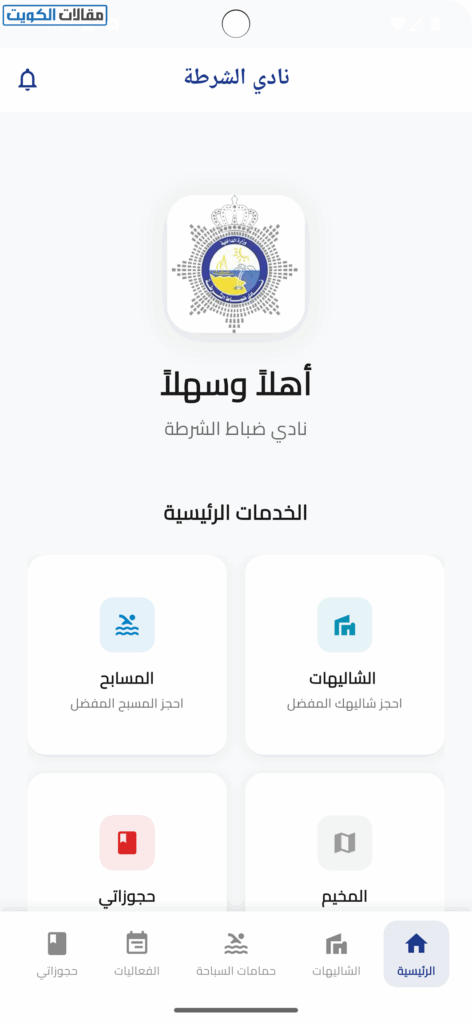 خطوات حجز مخيم الداخلية أون لاين