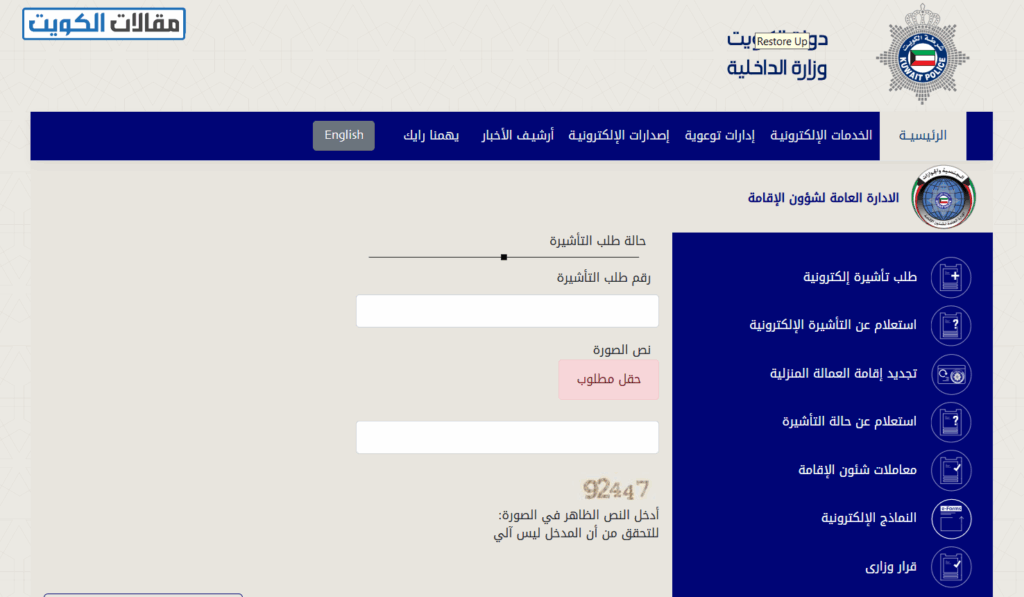 طريقة الاستعلام عن تاشيرة برقم الجواز في الكويت