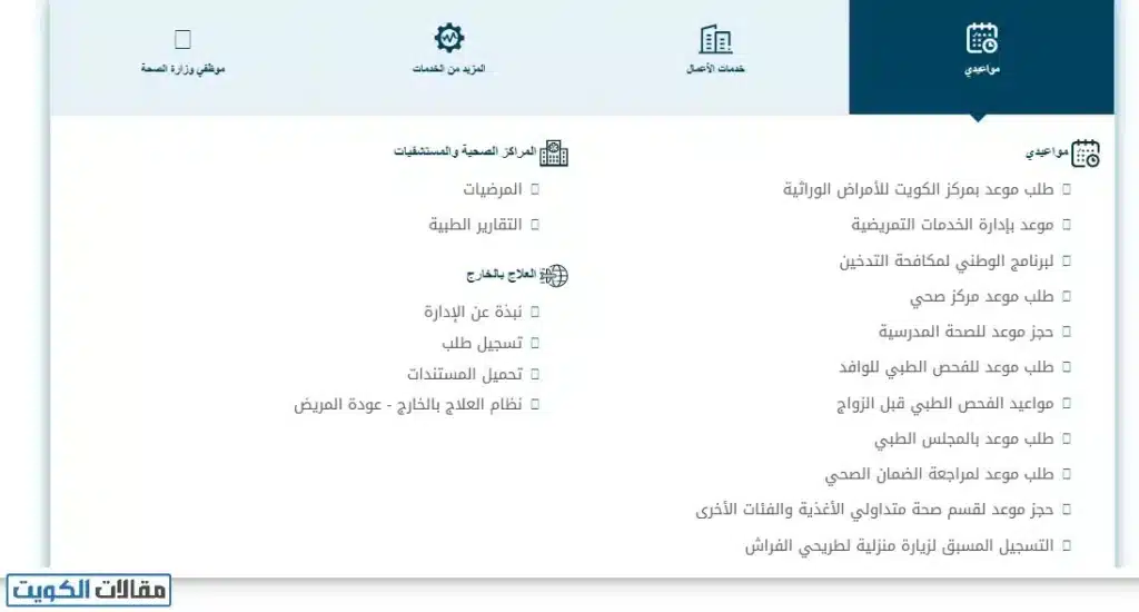 طريقة حجز موعد جلدية الفنطاس أون لاين