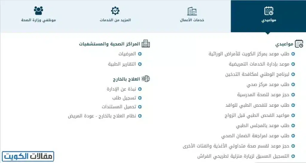 طريقة طباعة مرضيات وزارة الصحة في الكويت