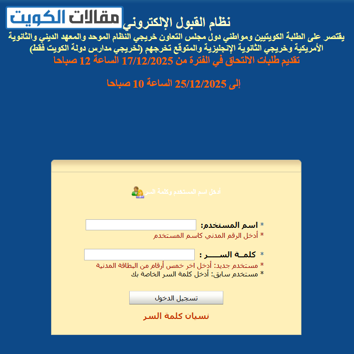 إجراءات تسجيل جامعة الكويت الكورس الثاني