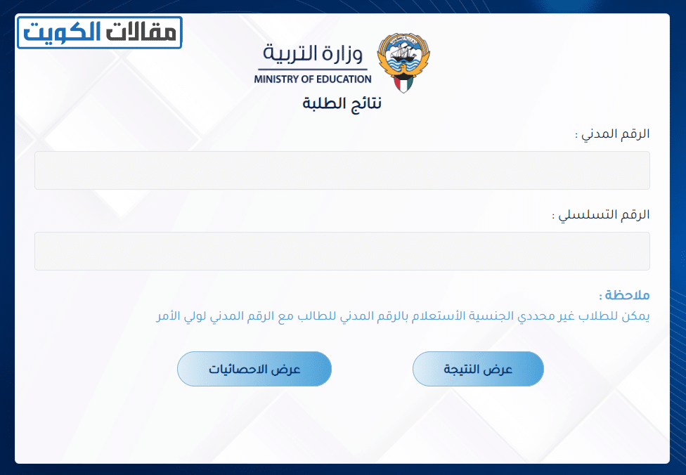 خطوات الاستعلام عن نتائج الحادي عشر في الكويت عبر المربع الإلكتروني