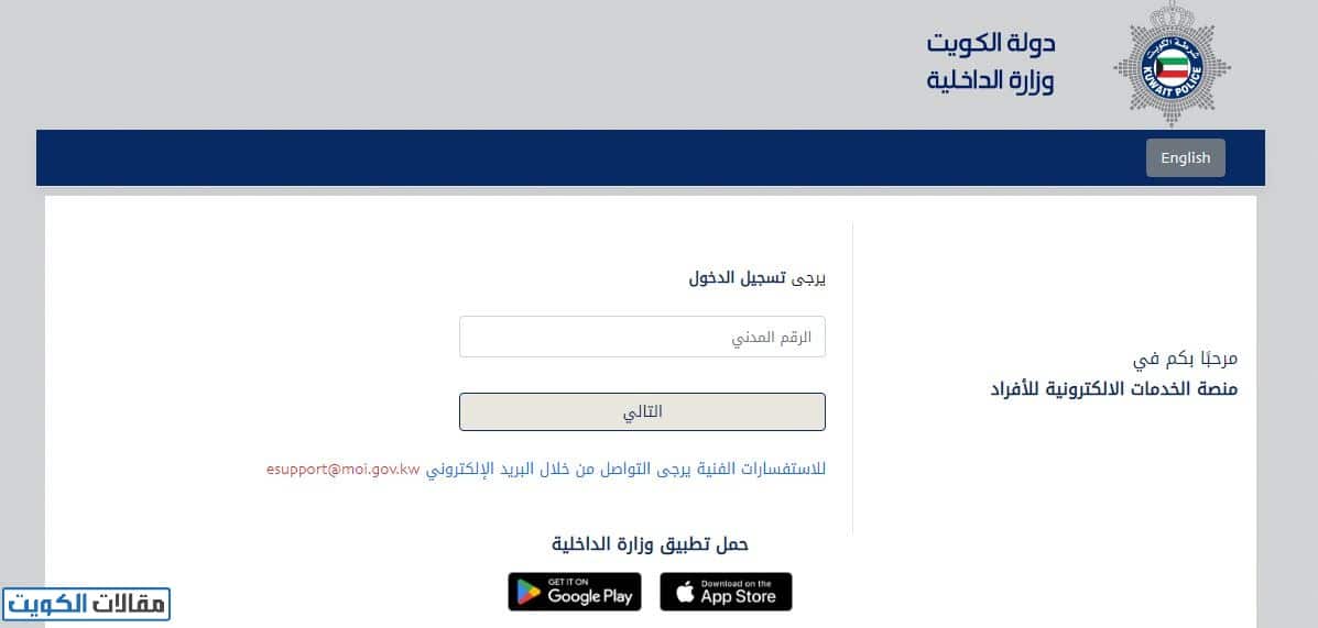 خطوات تجديد اقامة عامل منزلي الكويت