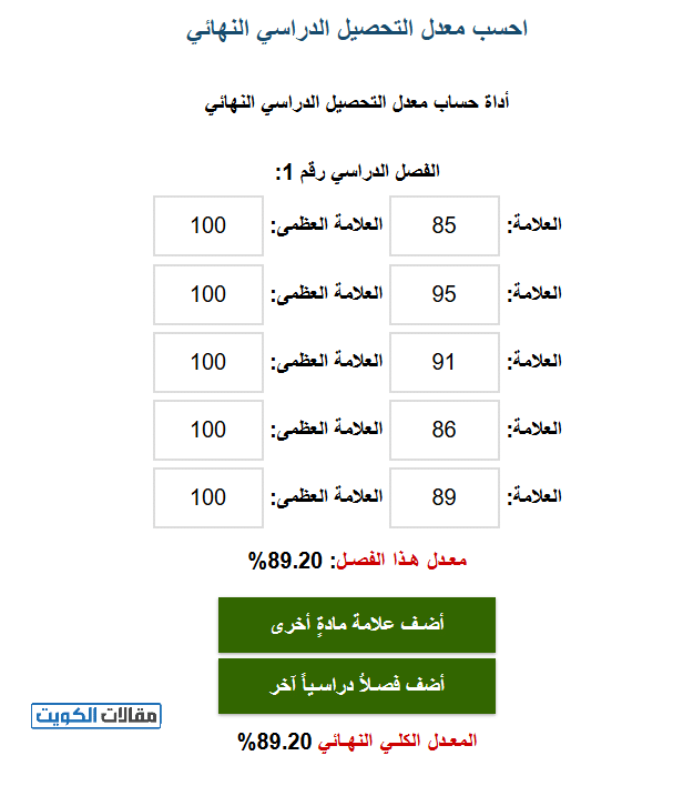خطوات حساب نسبة نهاية الفصل للمرحلة المتوسطة