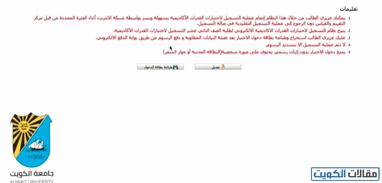 طباعة بطاقة دخول اختبار القدرات