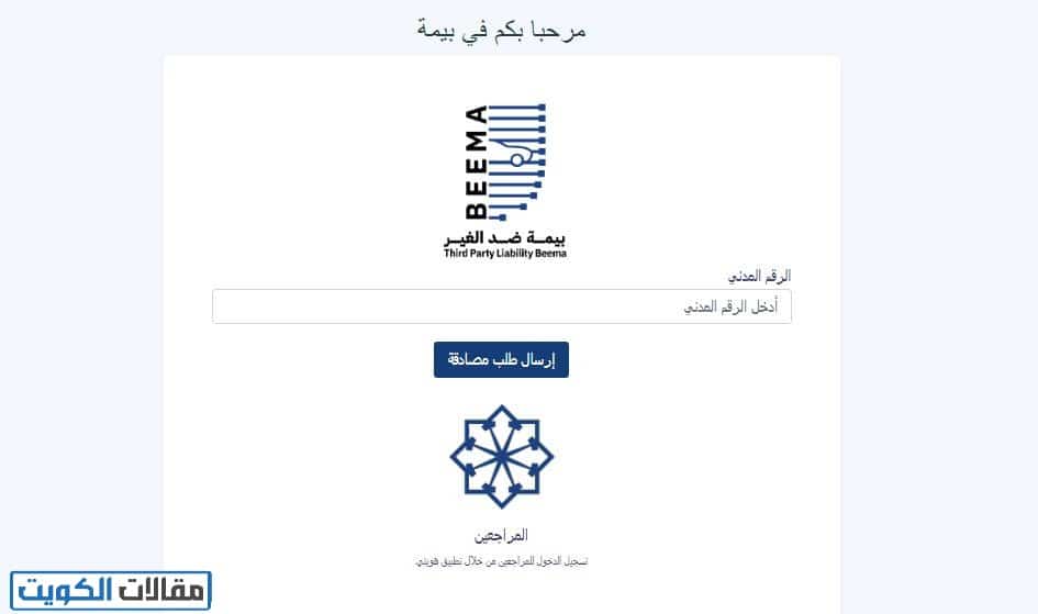 طريقة إصدار وثيقة تأمين عبر موقع بيمة