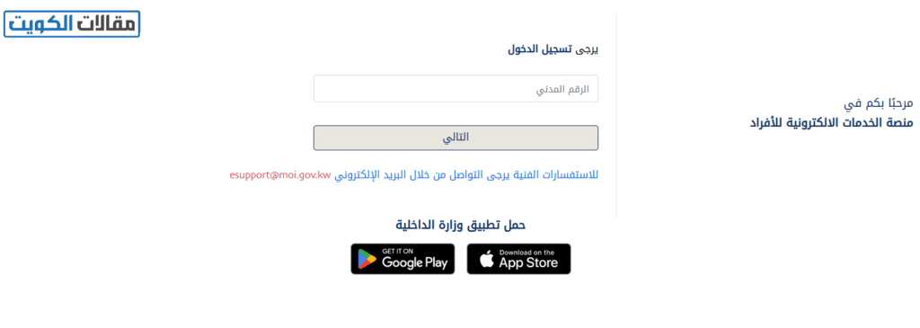 طريقة الاستعلام عن الإقامات من موقع وزارة الداخلية في الكويت