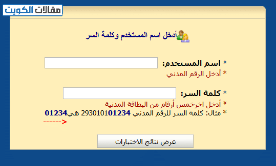 طريقة الاستعلام عن نتائج اختبار القدرات في الكويت