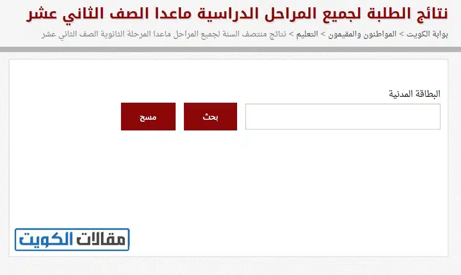 طريقة الاستعلام عن نتائج المرحلة المتوسطة في الكويت