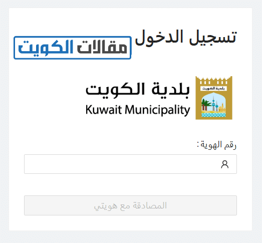 طريقة تجديد ترخيص الاعلان في الكويت