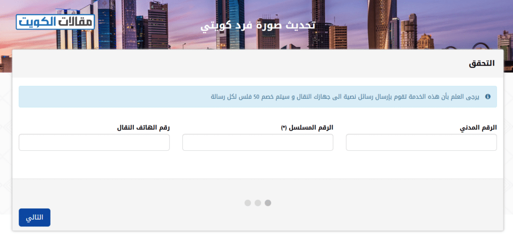 طريقة تحديث صورة البطاقة المدنية في الكويت للمواطن