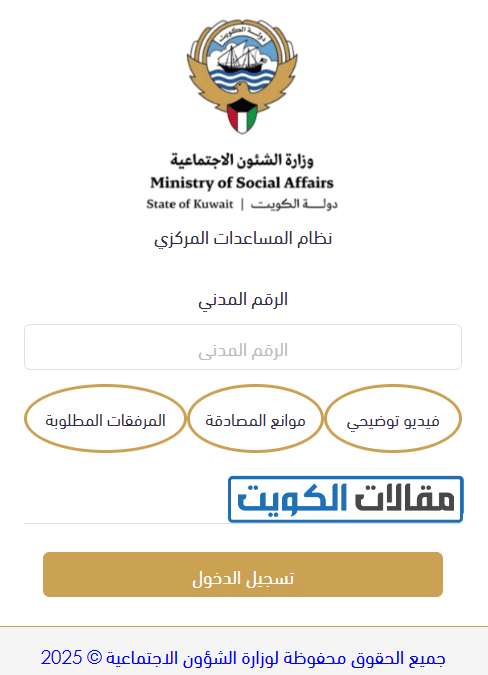 طريقة تقديم طلب مساعدة من وزارة الشؤون الاجتماعية