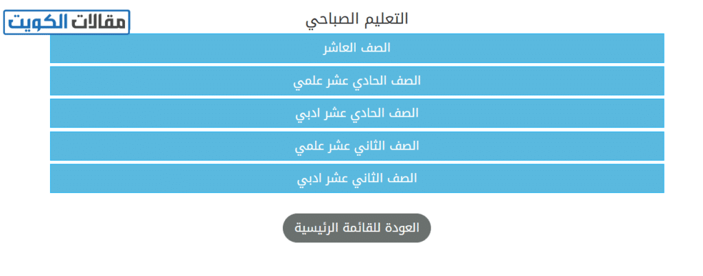 طريقة حساب النسبة المئوية للثانوي في الكويت