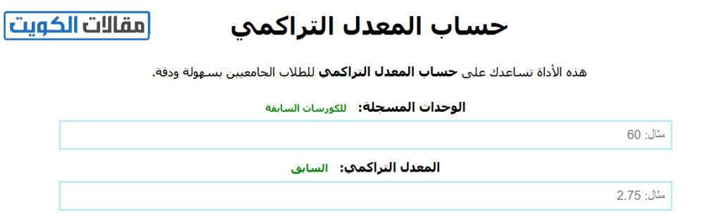 طريقة حساب معدل جامعة الكويت