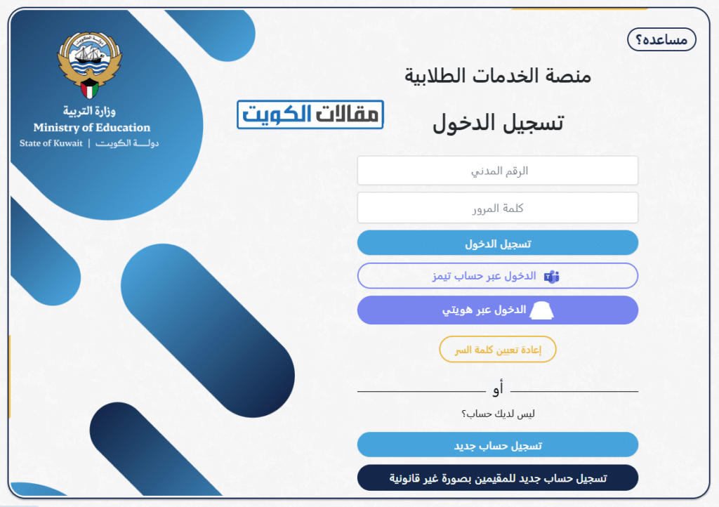 طريقة رفع تظلم وزارة التربية في الكويت