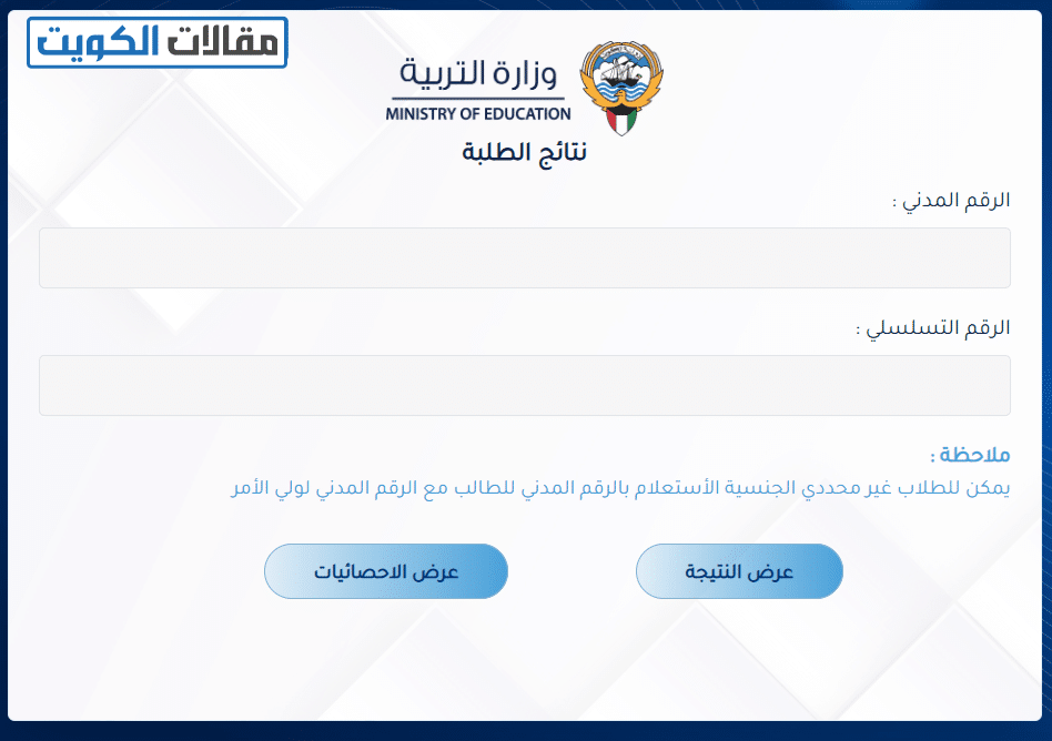 كيفية استخراج نتائج الطلاب من المربع الإلكتروني
