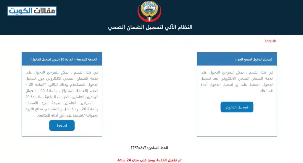 كيفية تجديد الضمان الصحي الكويت لغير المادة 20