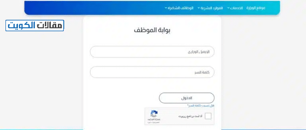 تسجيل دخول نظام التراسل الإلكتروني لوزارة الكهرباء والماء في الكويت
