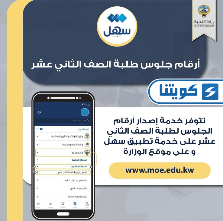 طريقة الاستعلام عن رقم الجلوس الثانوية العامة في الكويت