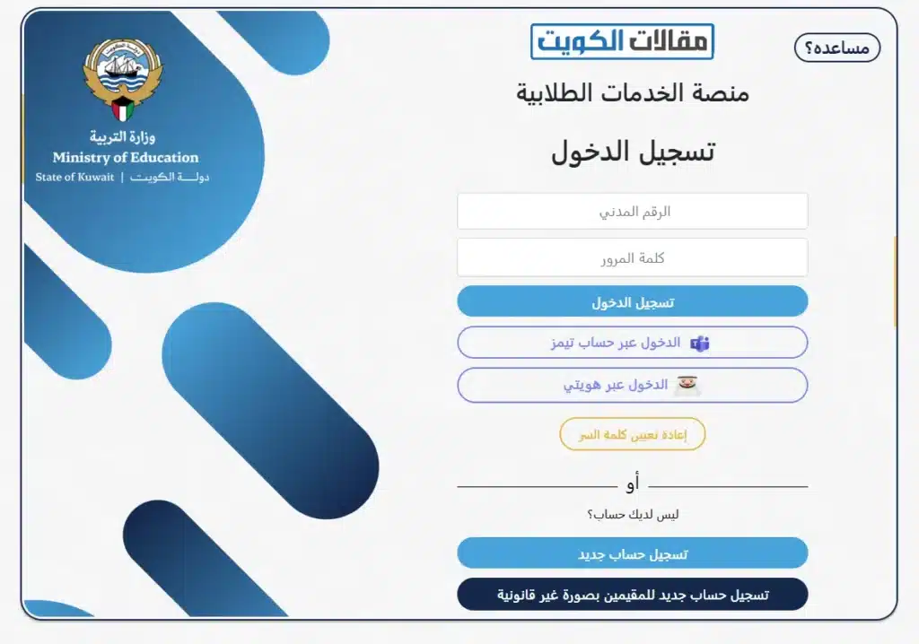 طريقة الاستعلام عن طلبات تسجيل الروضة في الكويت