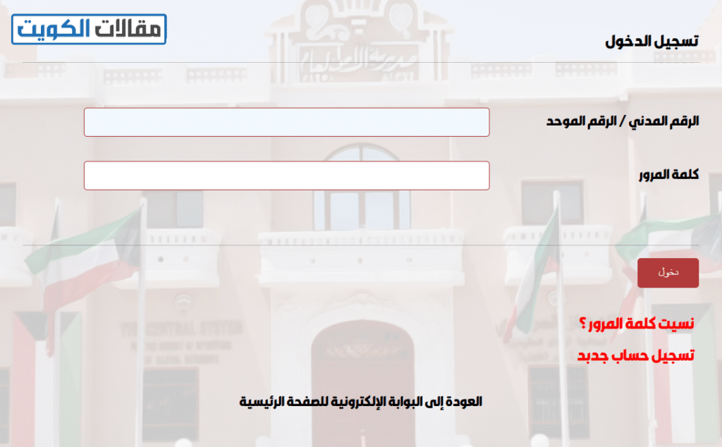طريقة تجديد بطاقة الجهاز المركزي للبدون في الكويت