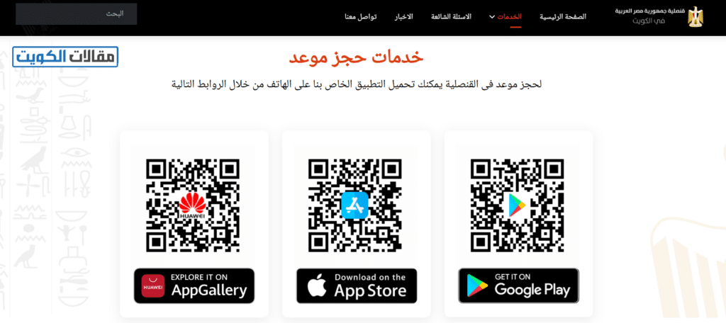 طريقة تجديد جواز السفر في السفارة المصرية بالكويت