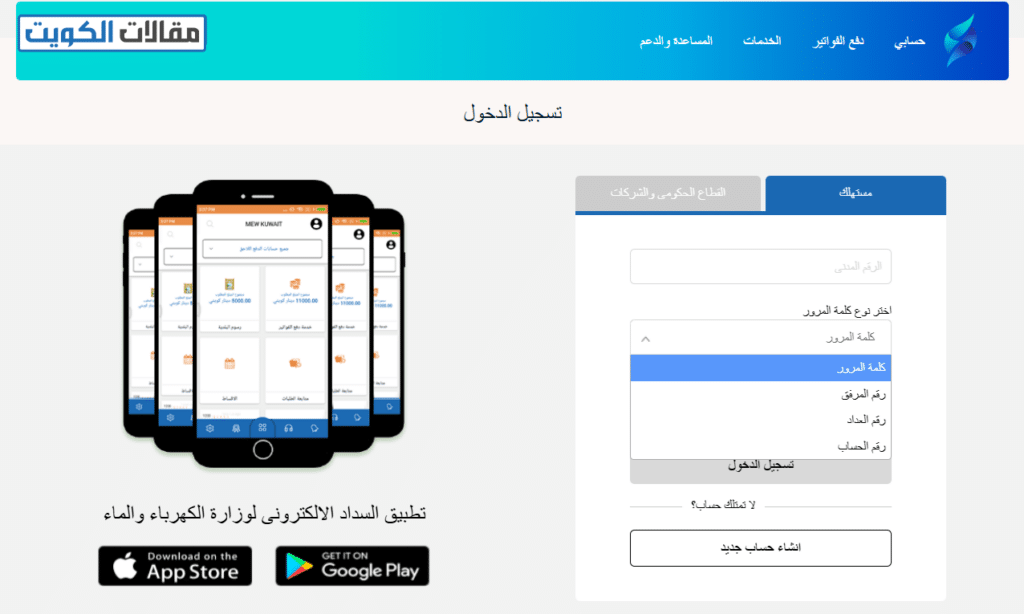 طريقة دفع فواتير وزارة الكهرباء والماء الكويتية