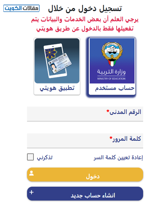 طريقة تسجيل طلبات نقل المعلمات والمعلمين في الكويت