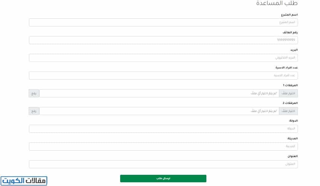 جمعية الحكمة الكويتية الخيرية طلب مساعدة