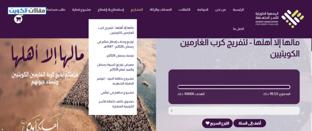 خطوات التبرع في الجمعية الكويتية للأسر المتعففة