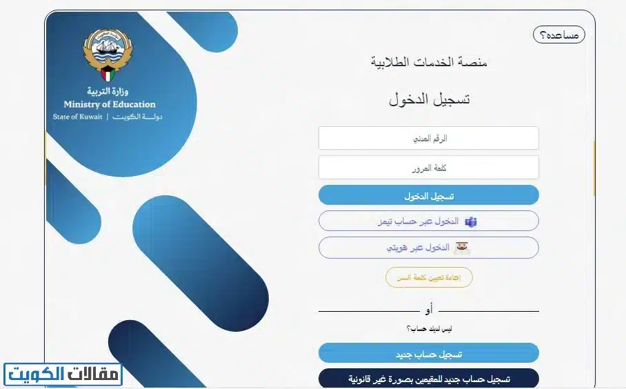 طريقة تسجيل الدخول الى حسابك على teams.microsoft.com في الكويت