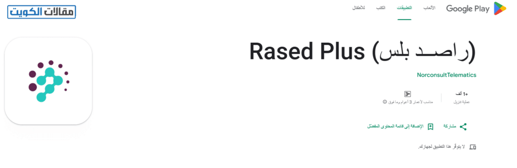 طريقة تحميل تطبيق راصد وزارة الداخلية للأندرويد